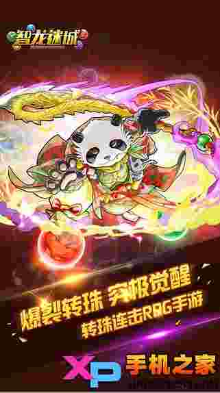 智龙迷城国服