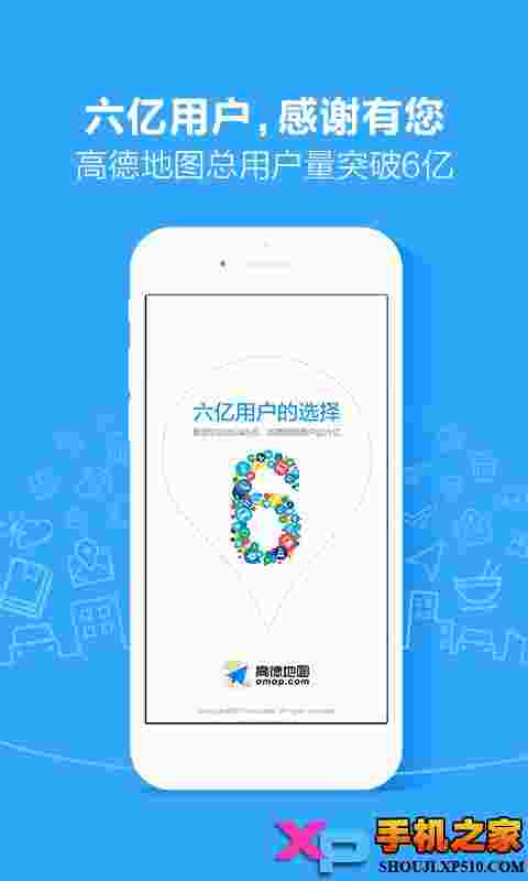 高德地图