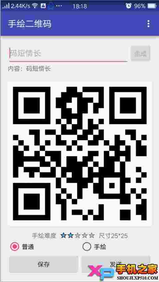 手绘二维码