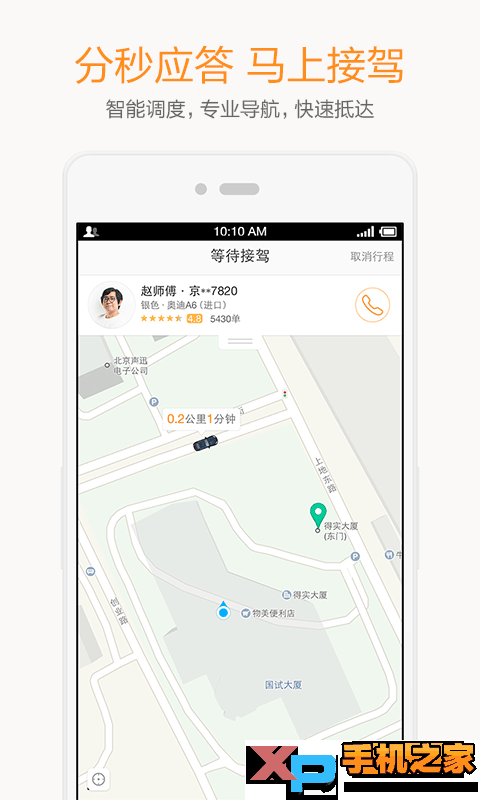 滴滴出行安卓版