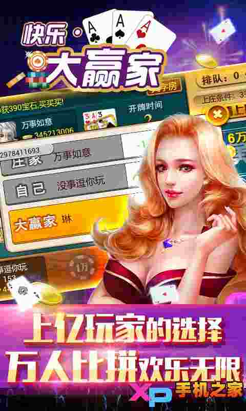 快乐大赢家