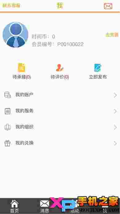 南沙时间银行