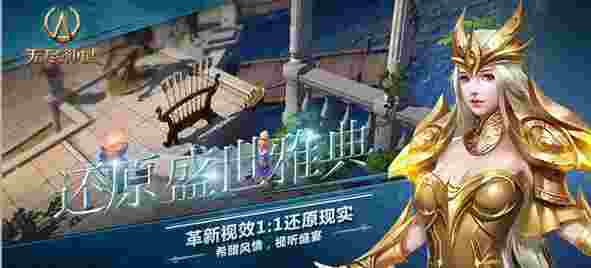 无尽神域