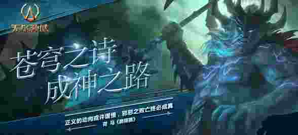 无尽神域