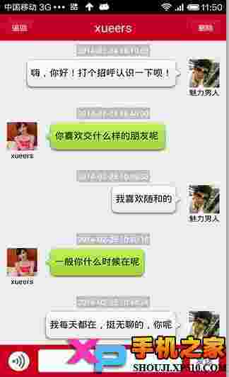 约炮软件(同城情人app)
