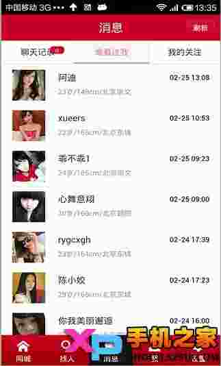 约炮软件(同城情人app)