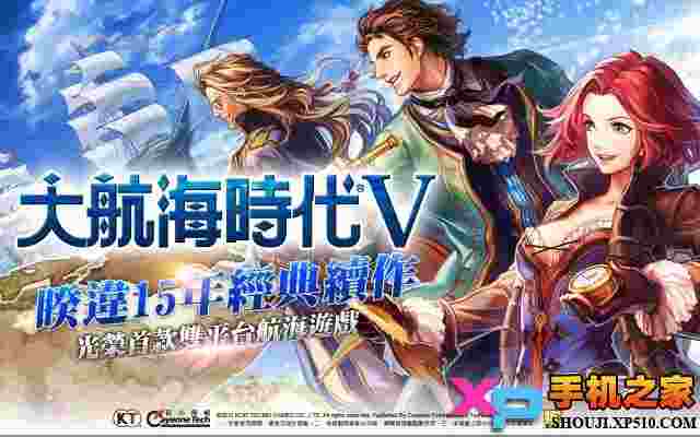 大航海時代5台服