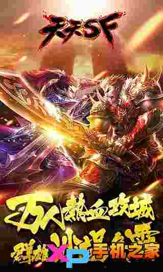 天天SF变态版