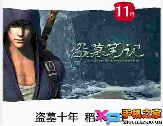 盗墓笔记vr