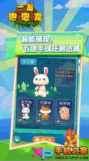 一起泡泡龙