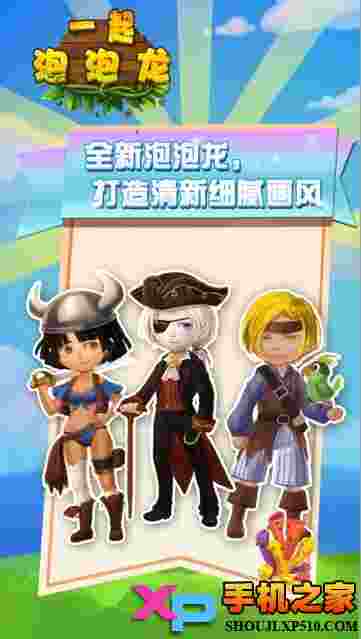 一起泡泡龙