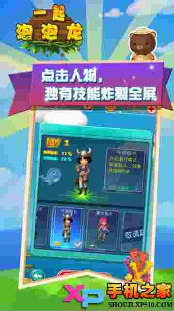 一起泡泡龙