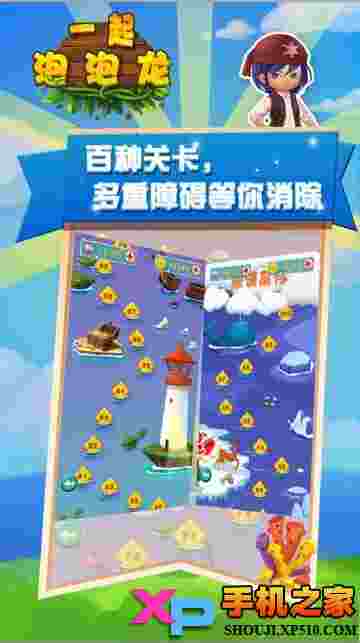 一起泡泡龙