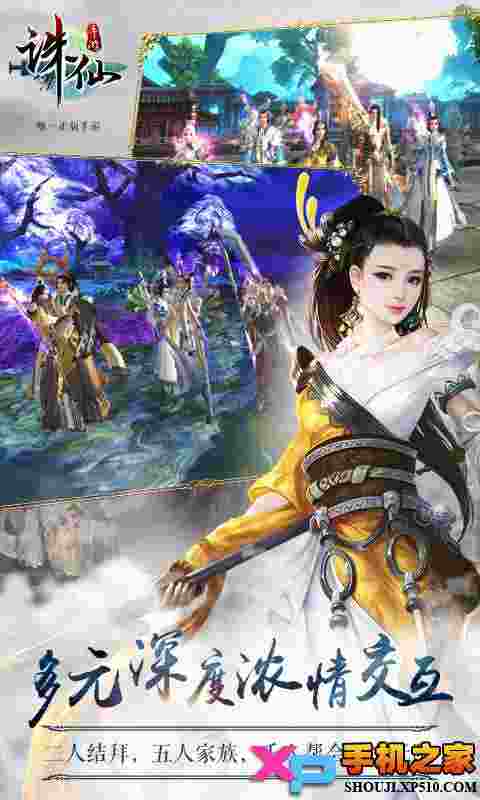 诛仙手游版