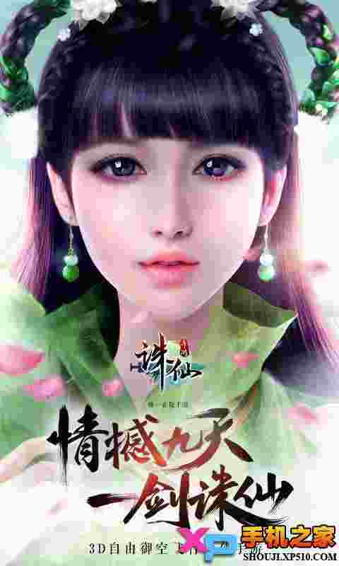 诛仙手游版