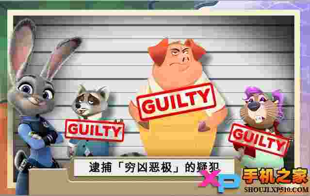 疯狂动物城犯罪档案：隐藏对象