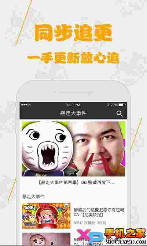 暴走大事件