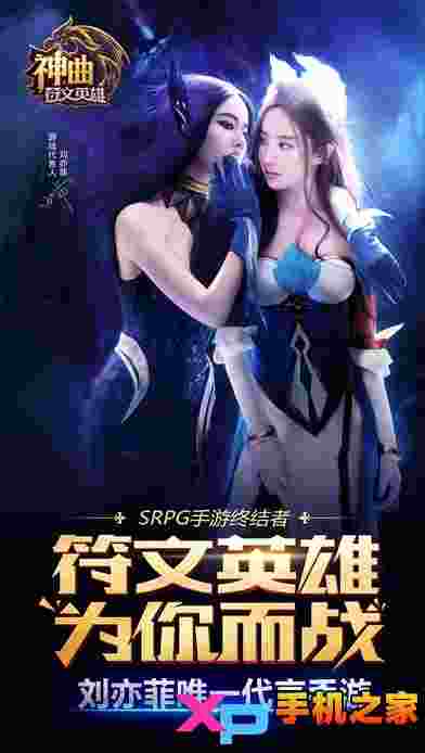 神曲之符文英雄