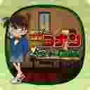 名侦探柯南：机关屋之谜