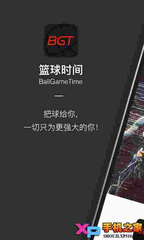 篮球时间bgt