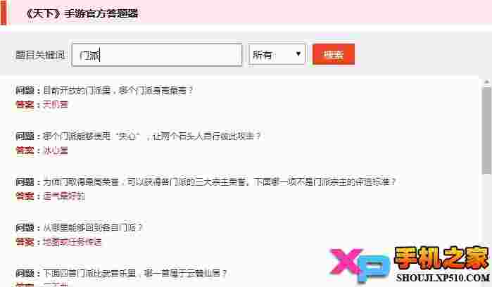 天下手游答题器