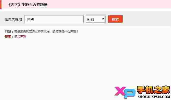 天下手游答题器