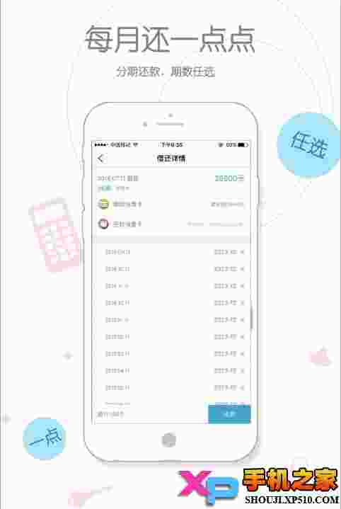 还呗