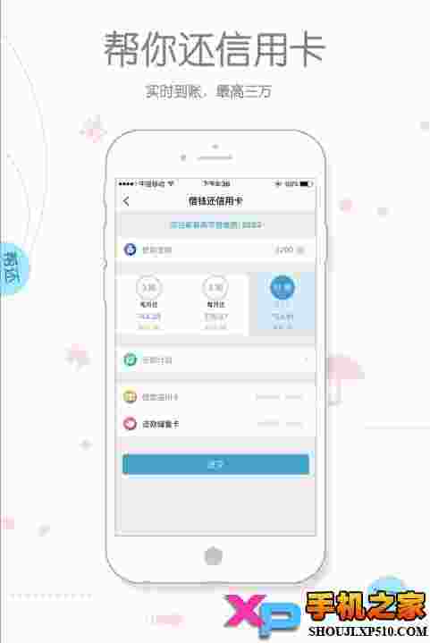 还呗