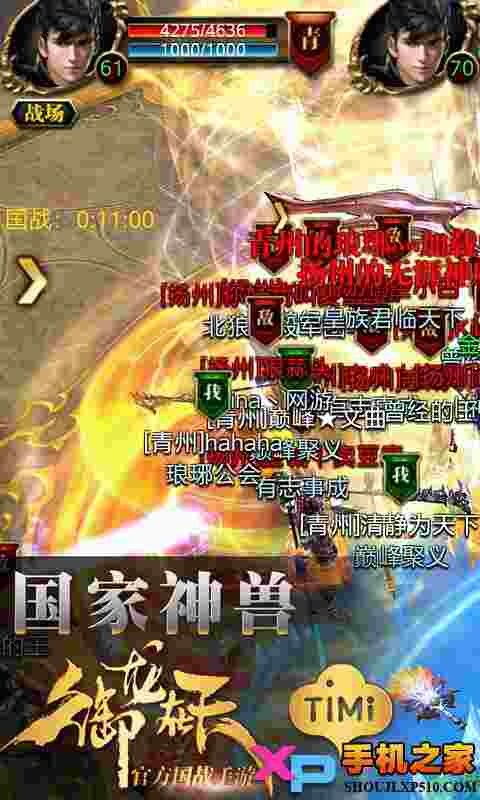 御龙在天手机版