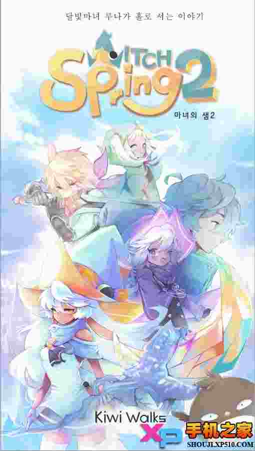 春巫2(Witch Spring2)