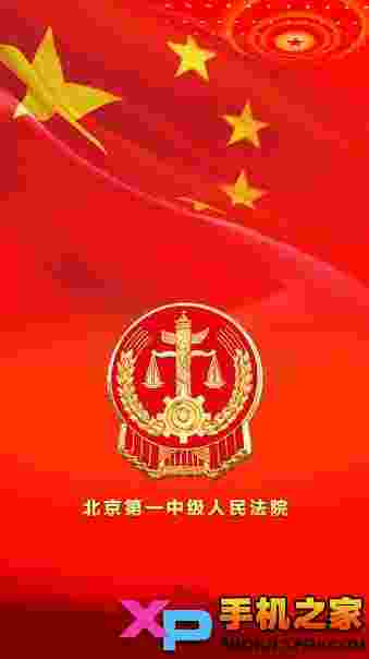 北京法院