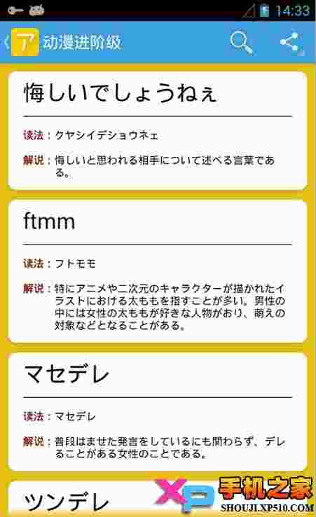 动漫日语