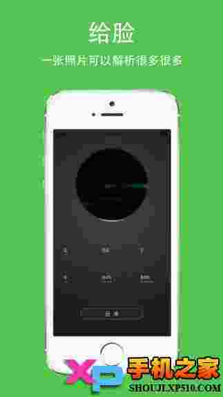 给脸app