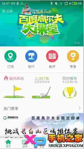 百度高尔夫
