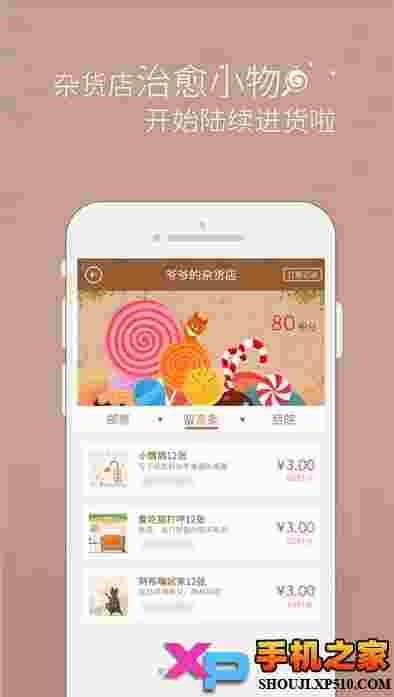 解忧杂货店