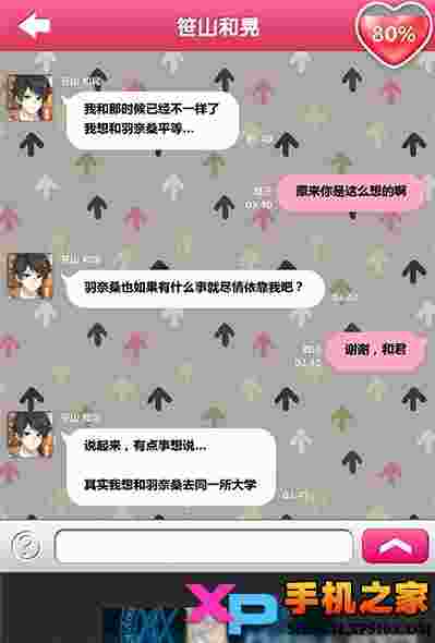 我的现充计画汉化版