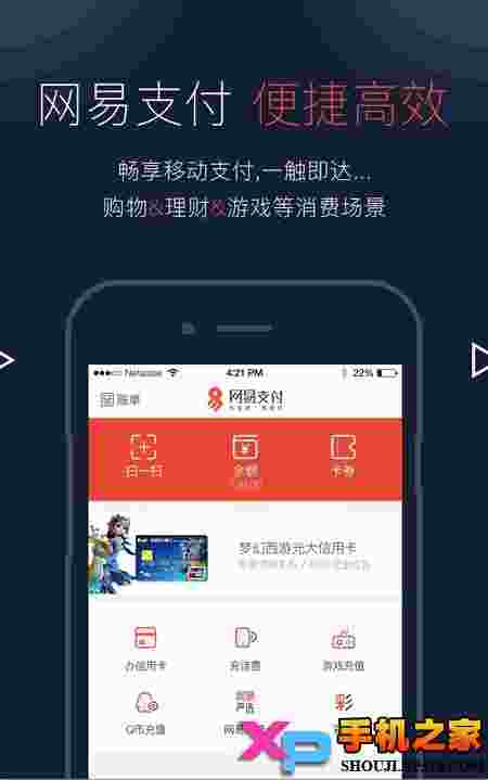 网易支付