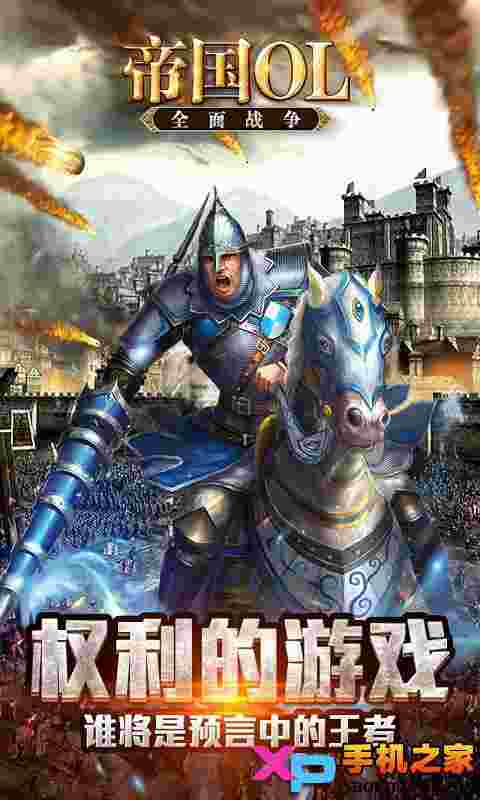 帝国ol：全面战争