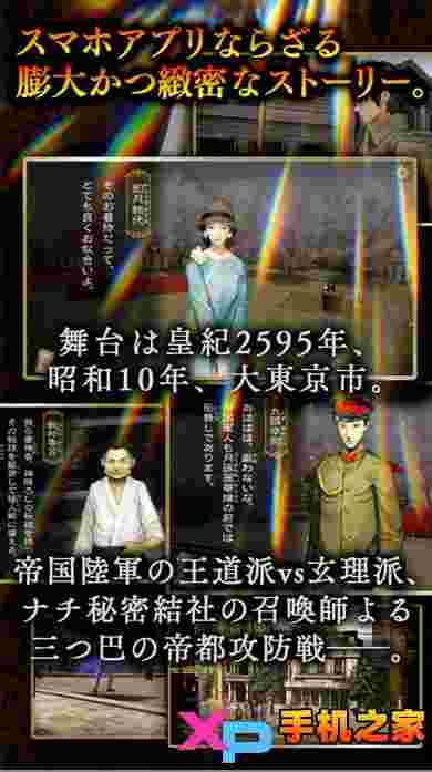 恶魔之门帝都审神大战