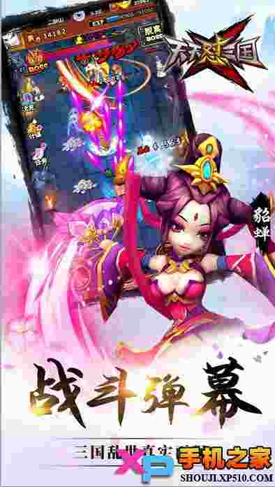 天天怼三国