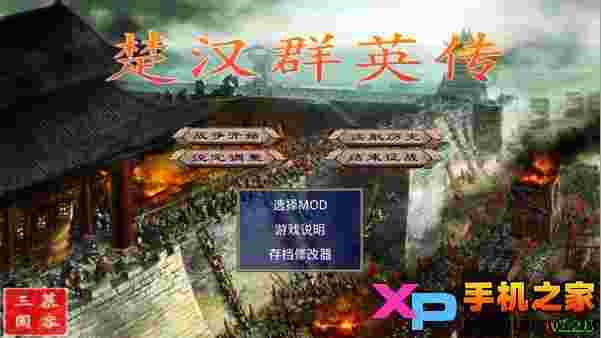 三国群英传2楚汉群英传