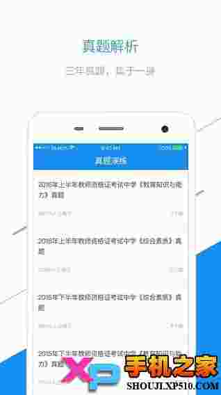 当老师
