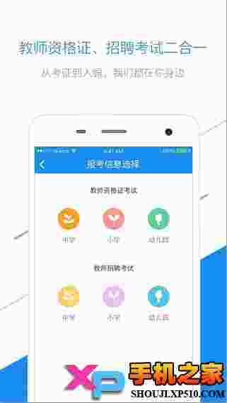 当老师