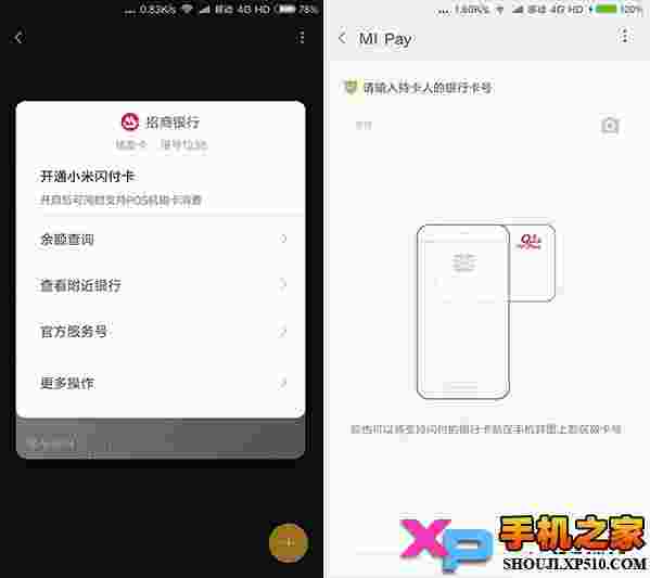 小米pay