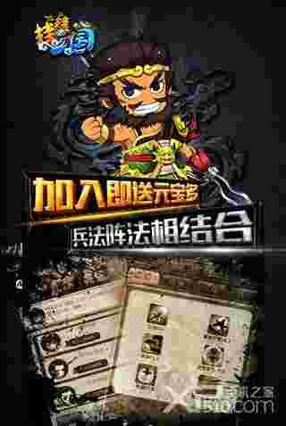 挂挂三国变态版