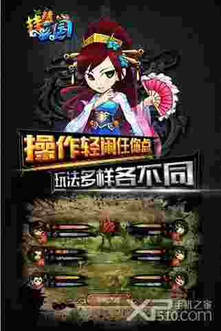挂挂三国变态版