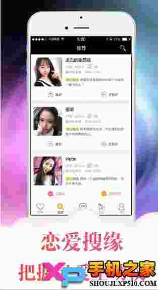 单身约会软件