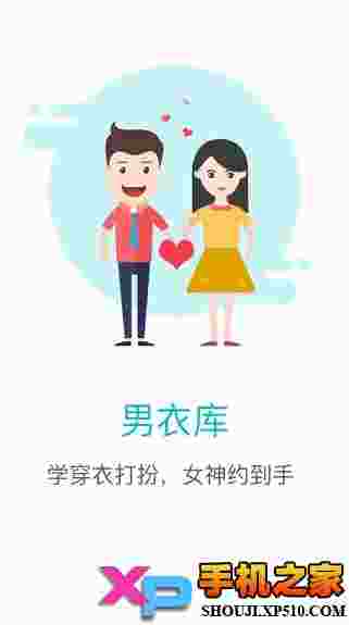 男衣库