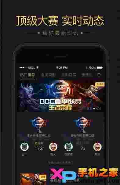 企鹅电竞ios版