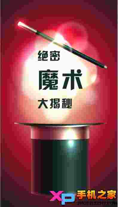 魔术教程